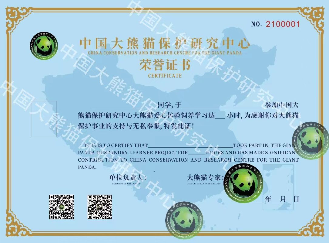 大熊猫爱心志愿者证书.jpg